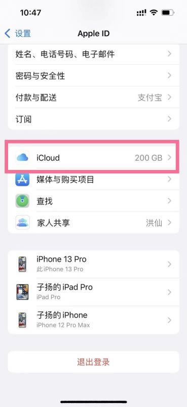 苹果手机怎么关闭同步功能 iphone13pro关闭icloud云备份教程_苹果手机_手机学院_本站