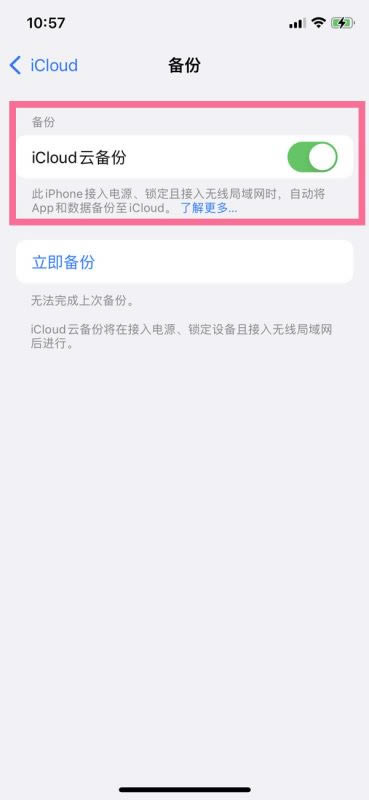 苹果手机怎么关闭同步功能 iphone13pro关闭icloud云备份教程_苹果手机_手机学院_本站