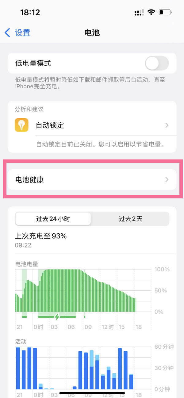 iphone13pro怎样优化电池充电?iphone13pro优化电池充电图文教程
