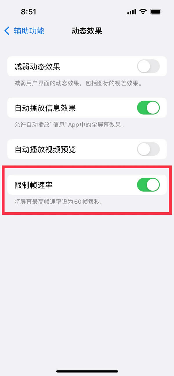 iphone13pro如何关闭限制帧速率?iphone13pro关闭限制帧速率教程_苹果手机_手机学院_本站