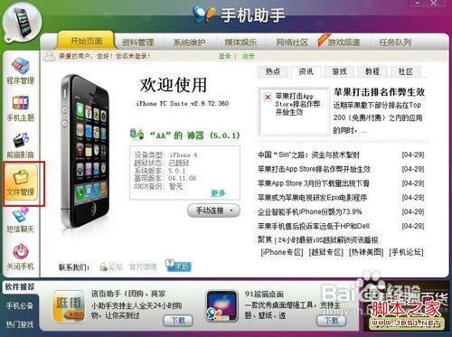 iPhone4 5.0.1ͼ귽