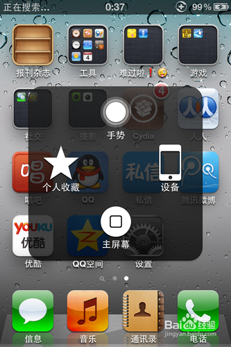 苹果iphone主屏幕上小白点如何设置?（此方法适用iphone4/iphone4s/iphone5）