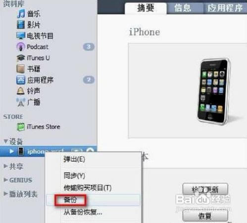 ƻiphone4 4.3.5Խ̳̣棩