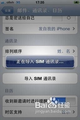 如何从sim卡中导入iphone4通讯录中