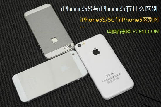 iPhone5SiPhone5ʲô iPhone5S/5CiPhone5Ա