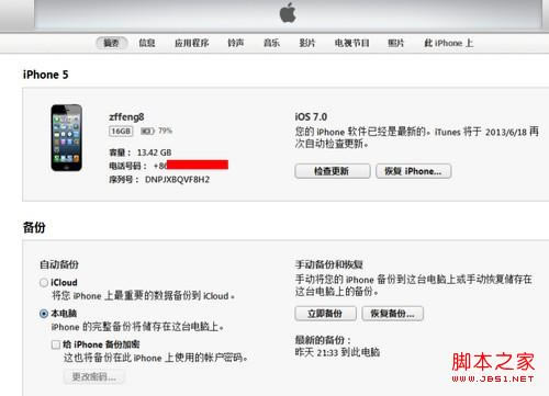 iPhone5 iOS7iOS6.1.3̳