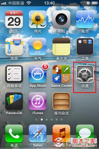 iPhone5添加农历方法 图解iPhone5如何看农历日历