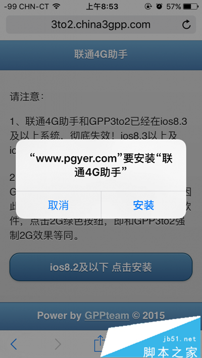 iOS9.1以上iPhone5 A1429不越狱完成电信4G图文教程