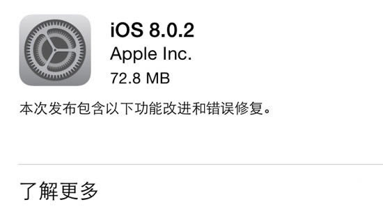 iPhone5/5C/5S如何升级iOS8.0.2正式版