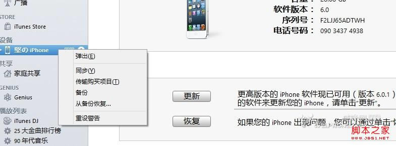 iPhone5 6.0 删除桌面设置更新提示(无需越狱)