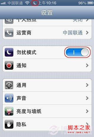 iPhone5如何设置勿扰模式(避开陌生电话)