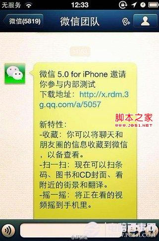 iPhone5如何换微信铃声(提示音) 微信铃声更改图文教程_手机知识