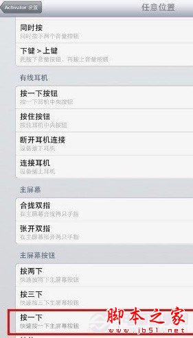 iphone5无需滑动滑块该如何解锁 _手机软件_软件图文教程