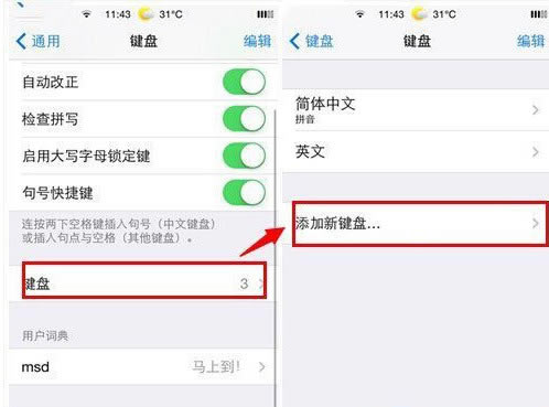 iPhone5键盘如何设置Emoji表情文字?键盘设置Emoji表情文字图文教程