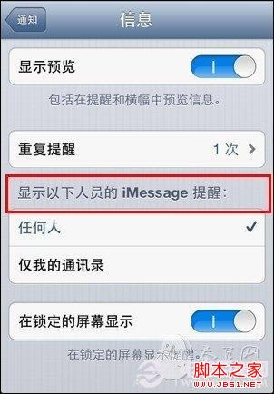 iPhone5怎样取消陌生号码信息提醒(远离消息骚扰)