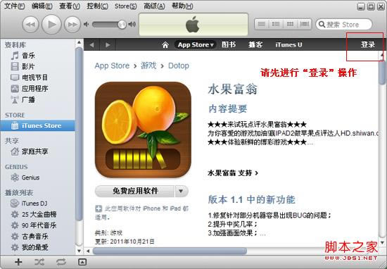 苹果5如何下载软件 苹果软件下载图文教程_手机知识