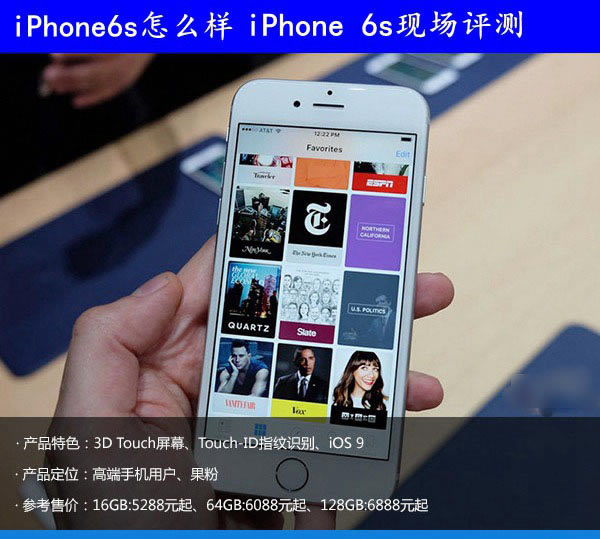 iPhone 6s怎么样?苹果iPhone 6s现场评测图解
