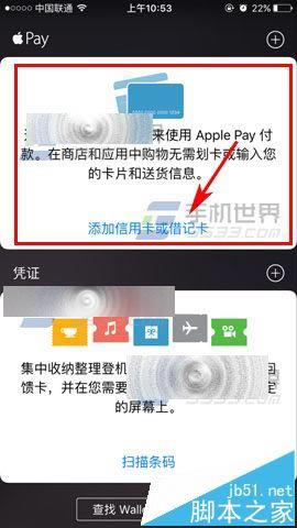 iPhone 6s怎么使用Apple Pay?开启Apple Pay的教程_苹果手机_手机学院_本站