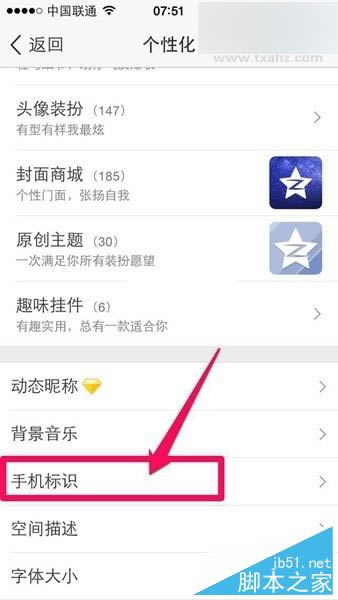 QQ显示来自iphone6s小尾巴方法 QQ来自来自iphone6s客户端_QQ技巧_QQ专栏_本站