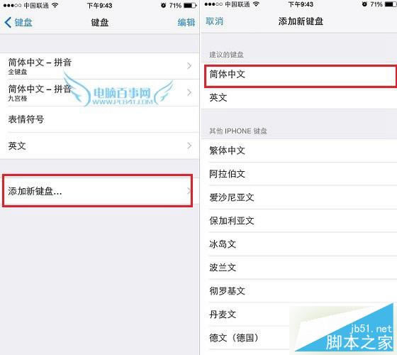iphone6s用什么输入法好 苹果6s好用的输入法分享_苹果手机_手机学院_本站
