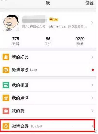 微博怎么显示来自iphone6s/iphone6s plus 小尾巴_网络通讯_软件教程_本站