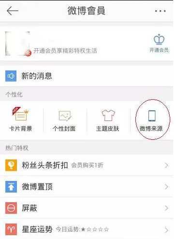 微博怎么显示来自iphone6s/iphone6s plus 小尾巴_网络通讯_软件教程_本站