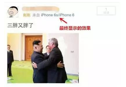 微博怎么显示来自iphone6s/iphone6s plus 小尾巴_网络通讯_软件教程_本站