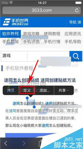 苹果iPhone6S在哪里设置自带词典?苹果iPhone6S自带词典方法_苹果手机_手机学院_本站