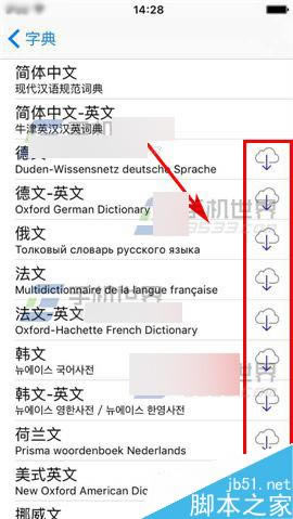 苹果iPhone6S在哪里设置自带词典?苹果iPhone6S自带词典方法_苹果手机_手机学院_本站