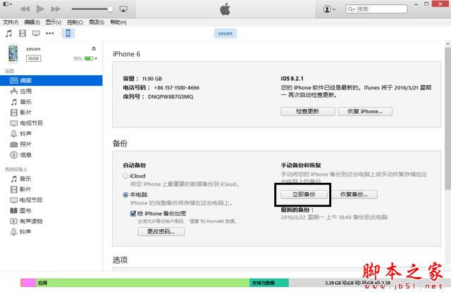 iPhone6s怎么自己换电池?手把手教你更换苹果6s手机电池_苹果手机_手机学院_本站