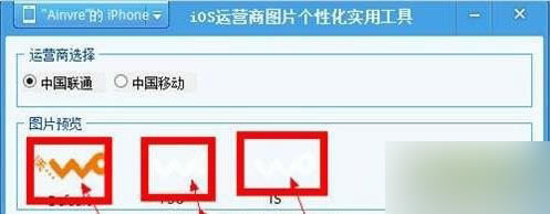 iphone6s怎么修改运营商图标 苹果6s不越狱修改运营商图标教程_苹果手机_手机学院_本站