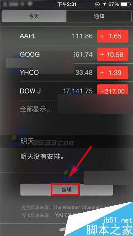 苹果iPhone6s Plus怎样在通知栏里添加应用?