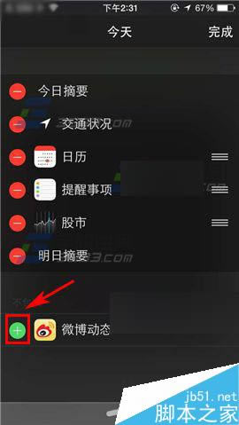 苹果iPhone6s Plus怎么在通知栏里添加应用?_苹果手机_手机学院_本站