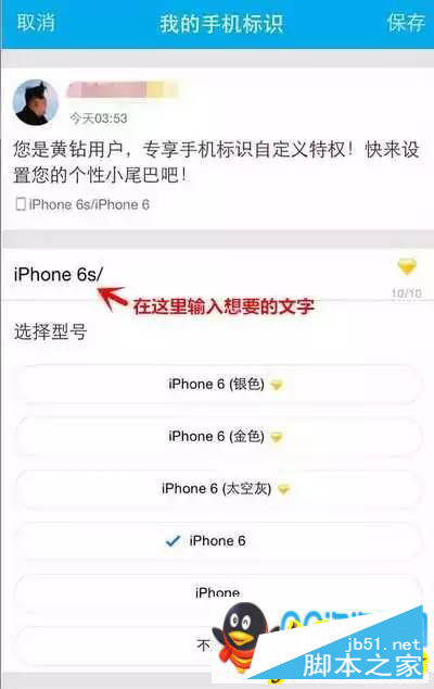如何在空间假装拥有iPhone6s?如何在空间显示iPhone6s图文教程?_QQ空间_QQ专栏_本站