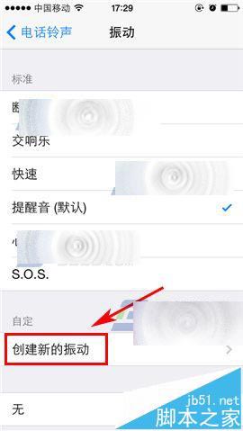 iPhone6s手机怎么自定义设置振动的软件?_苹果手机_手机学院_本站