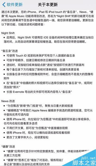 iOS 9.3׸ʲôiPhone 6sҪҪ