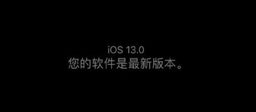 ƻ6sPֵøiOS13 iPhone6splusiOS13_ƻֻ_ֻѧԺ_վ