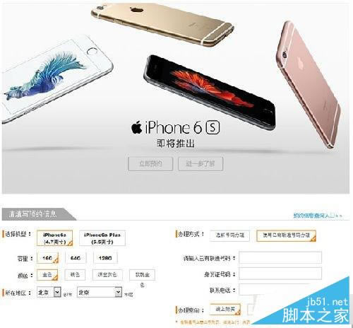 iPhone6sԼԤԼ򷽷 Ӫײͼ۸ԱԤԼַ _ƻֻ_ֻѧԺ_վ
