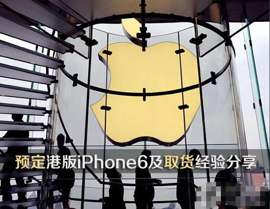 һλˮԤ۰iPhone6ȡ