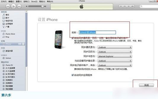 iPhone6怎么激活?两种苹果iPhone6激活教程图文详解_苹果手机_手机学院_本站