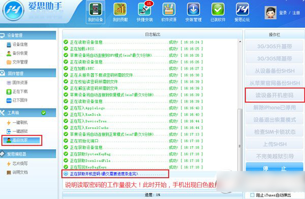 iphone6密码忘记了怎么解锁?iphone6忘记密码解决方法2