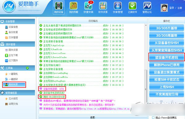 iphone6密码忘记了怎么解锁?iphone6忘记密码解决方法4