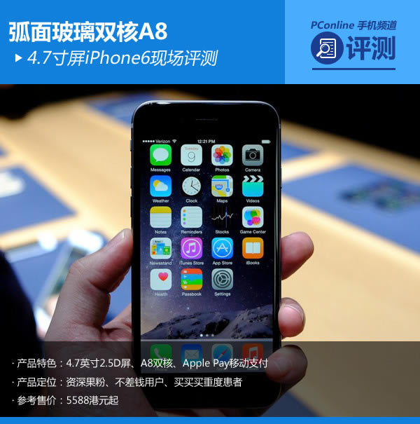 弧面玻璃双核A8 iPone6评测 弧面玻璃双核A8 iPone6评测