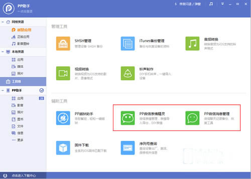 iphone6到手,怎么才能把旧iPhone资料转至iPhone6?PP助手帮您搬家_手机软件_软件教程_本站
