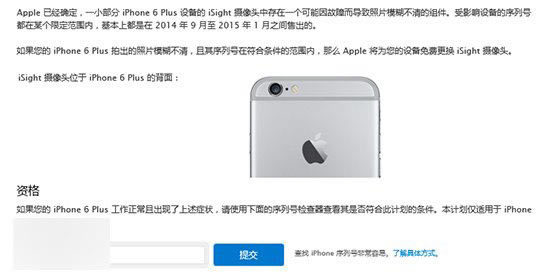 苹果iPhone6召回官网正式上线 教你如何一键查询是否符合条件_苹果手机_手机学院_本站