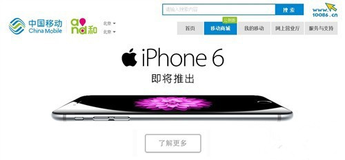 全通网iPhone6/6 Plus国行预定向导 iPhone6/6 Plus行货购买途径总结