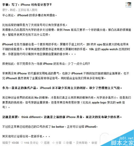 iPhone6怎么样?魅族大佬李楠认为少了点逼格