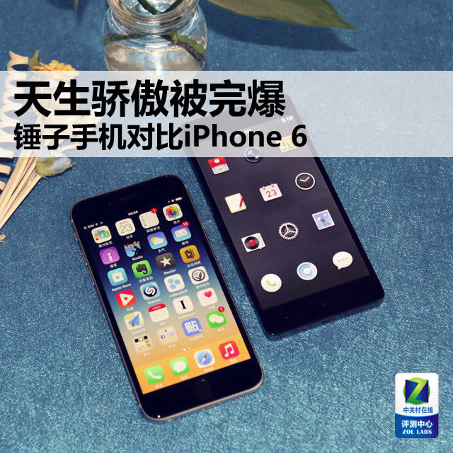 天生骄傲被完爆 锤子手机对比iPhone 6