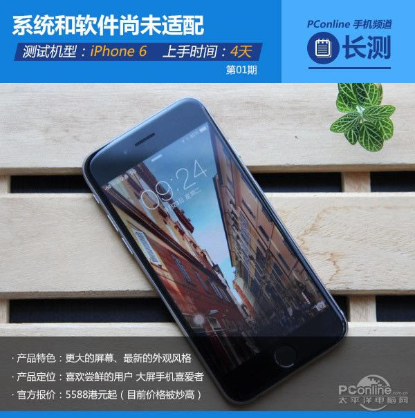 苹果iPhone 6上手 苹果iPhone 6上手