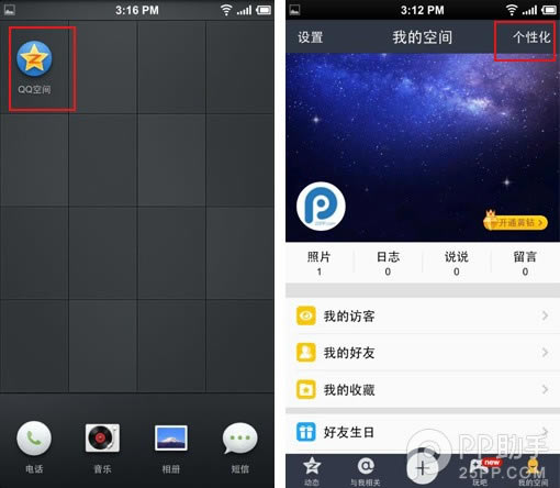 如何在QQ空间上显示iPhone6小尾巴 iPhone6QQ空间小尾巴设置教程_QQ空间_QQ专栏_本站